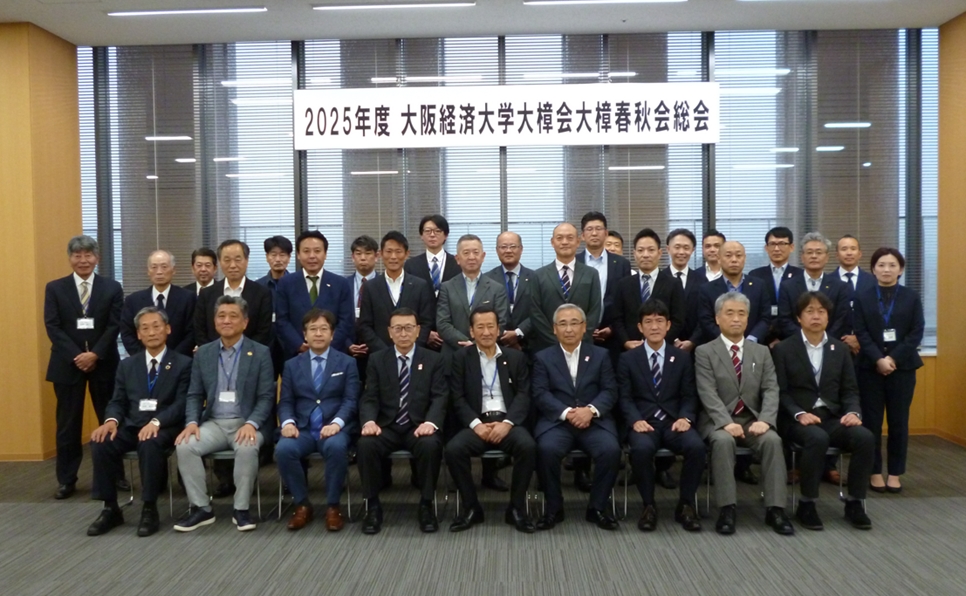 【2025年度　大樟春秋会総会開催のご報告】
